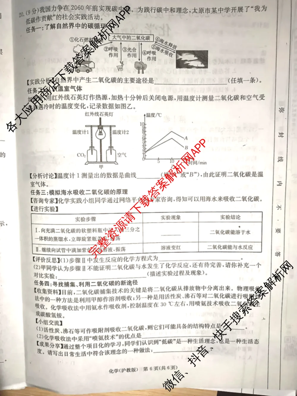 山西省2025-2026学年度九年级阶段质量评估(三)(12.10)试卷及答案汇总（含语文、化学(c1页脚有中括号)、道德与法治(页脚有中括号)等13份）化学试题