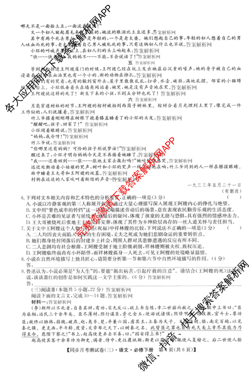 2025-2026学年度高一高中同步月考测试卷(下学期)(三)试卷及答案汇总（含生物(必修2 RJ B) 英语 语文(必修下册)等9份）语文试题