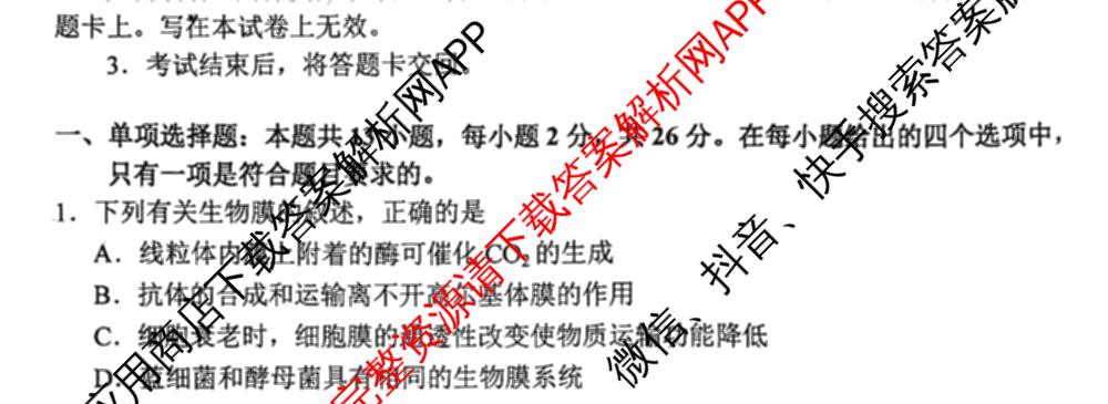 唐山市2024-2025学年度高三年级摸底演练(9月)各科答案及试卷（9科全）生物试题