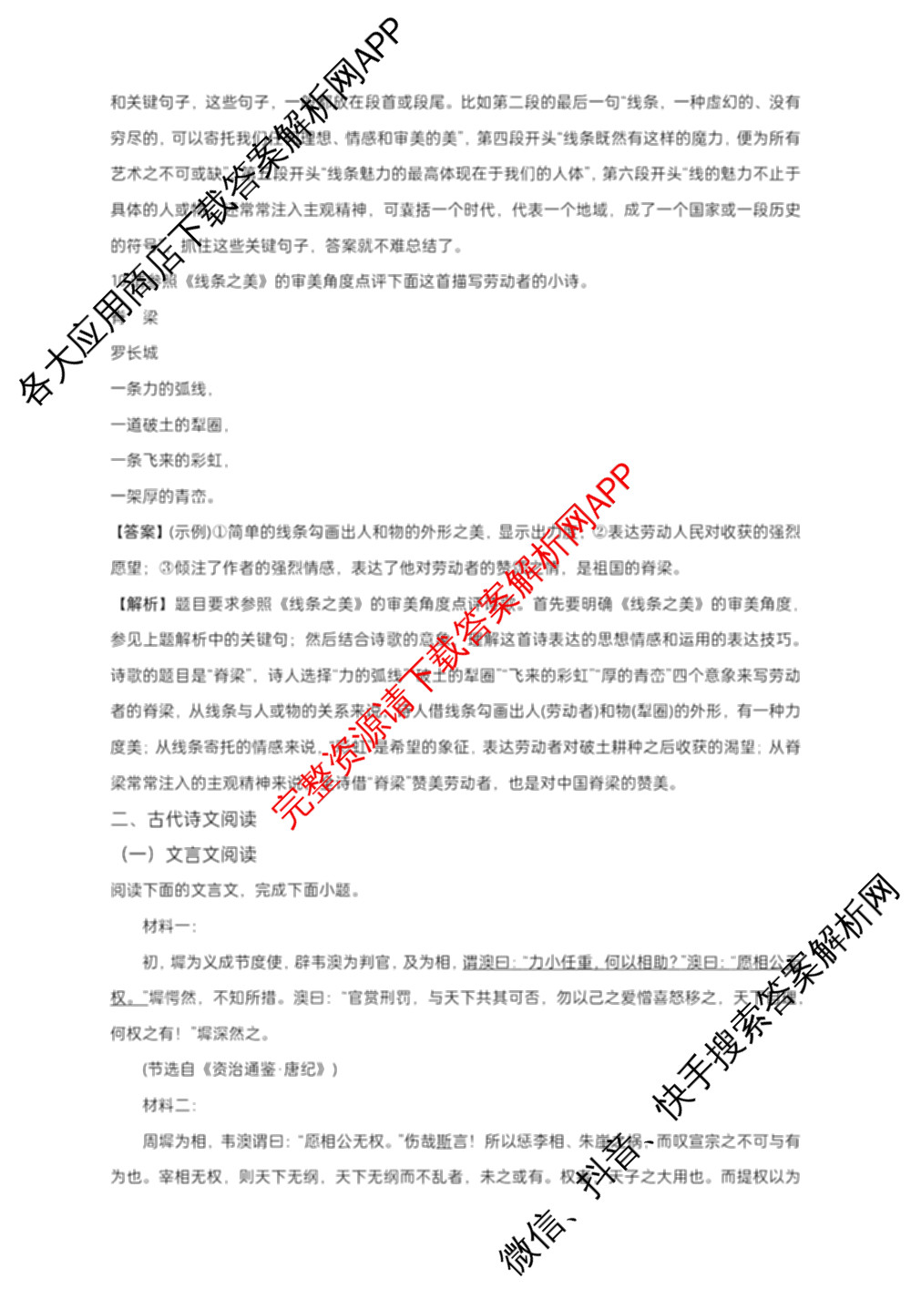 广东省清远一中2025-2026学年度10月期中考试(含政治 化学 地理等9份)语文答案 广东省清远一中2025-2026学年度10月期中考试(含政治 化学 地理等9份)语文答案