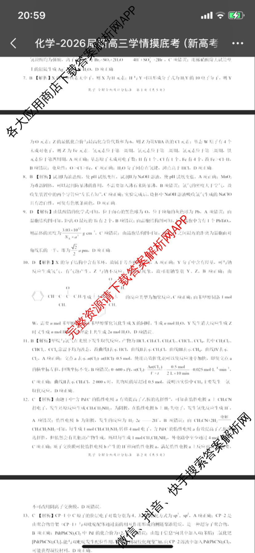 学科网2026届新高三学情摸底考试卷及答案汇总（含生物(新高考卷B)、语文(新课标卷)、数学(新课标卷A)等）化学答案