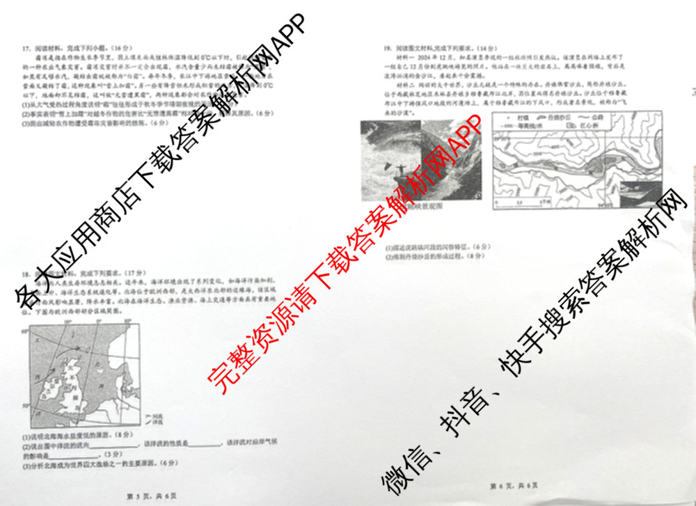 海南省澄迈县2025-2026学年上学期高一第三次月考各科答案及试卷（含英语 语文 物理等9份）地理试题