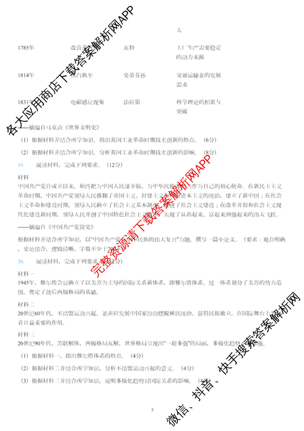 2026届湖南省娄底市高三学业水选择性考试1月份月考一模试卷试卷及答案汇总(已更新语文、生物、政治等9份)历史试题