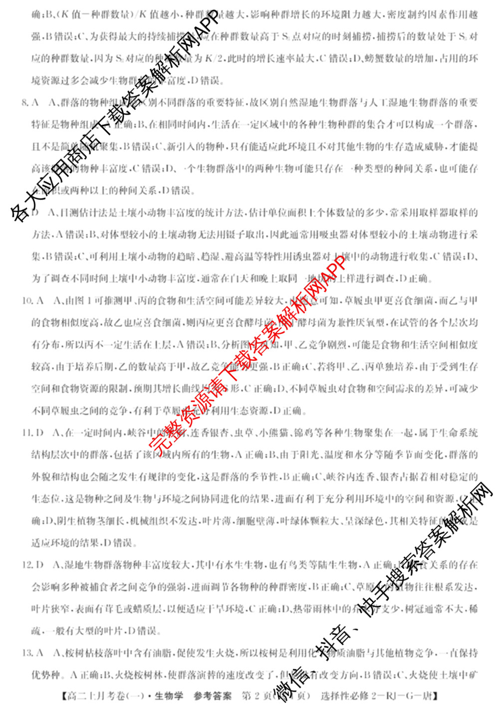 2024~2025全国名校高二上学期第一次月考试卷(含英语(选择性必修第三册-RJ-G-唐) 化学(选择性必修1-RJ-G-宋) 地理(选择性必修1-RJ-G-唐)等)生物答案 2024~2025全国名校高二上学期第一次月考试卷(含英语(选择性必修第三册-RJ-G-唐) 化学(选择性必修1-RJ-G-宋) 地理(选择性必修1-RJ-G-唐)等)生物答案