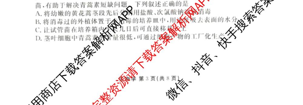 衡水金卷2025-2026学年度高三年级适应性测试(一)各科答案及试卷: 含政治、数学、英语试卷解析生物试题