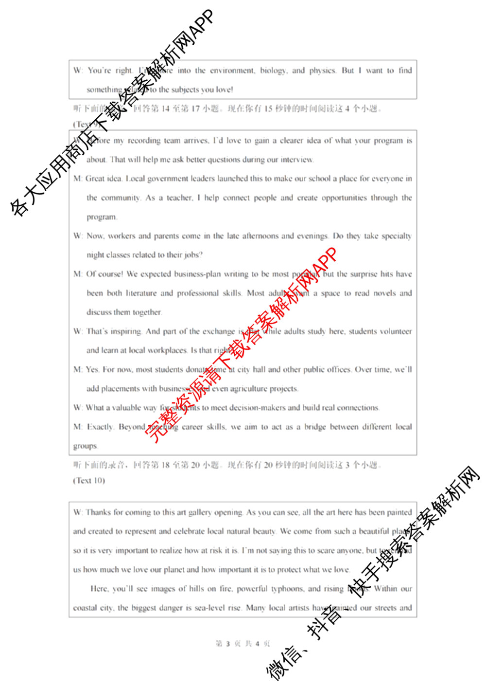 福建名校联盟全国优质校2026届高三二月大联考(2026年2月)试卷及答案汇总（9科全）英语答案