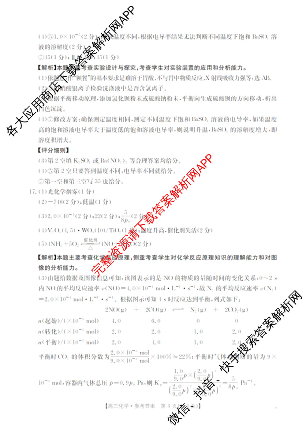 青海2026届高三试卷11月(11.25)(已更新物理、数学、语文等9份)化学答案