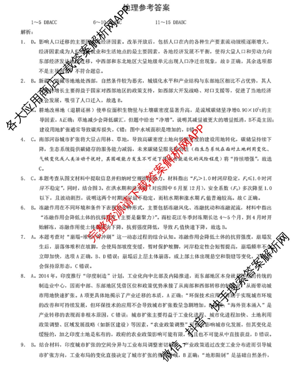 [康德二诊]重庆康德2026年重庆市普通高中学业水选择性考试高三第二次联合诊断检测(已更新语文 政治 英语等11份)地理答案