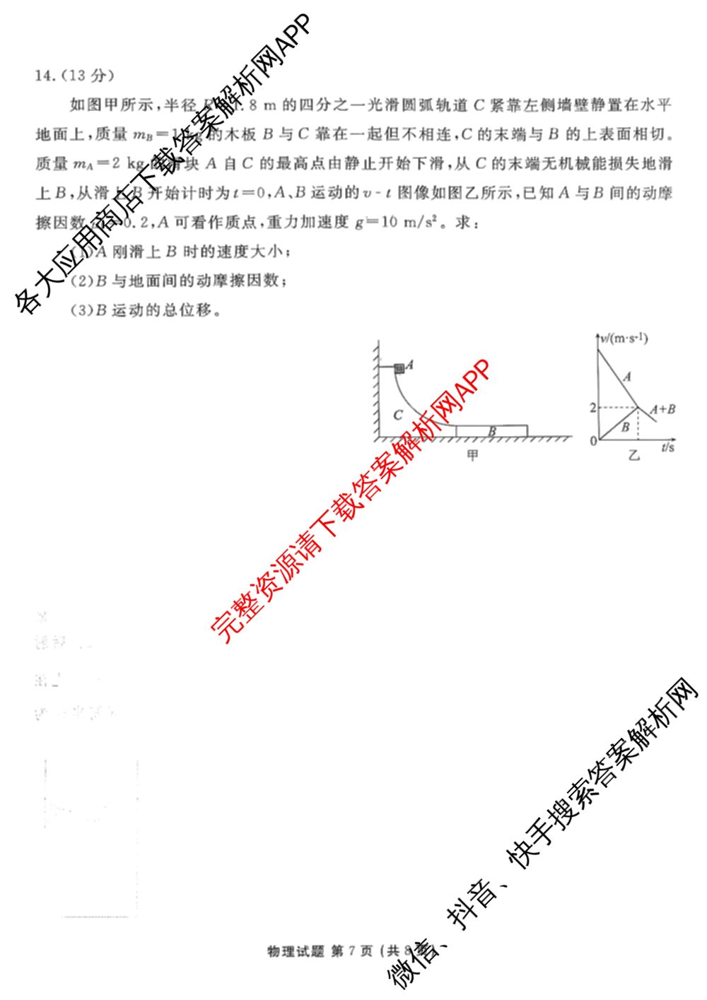 衡水金卷河北省2025-2026学年高三年级12月份联考试卷及答案汇总(已更新物理 化学(苏教版) 政治等11份)物理试题