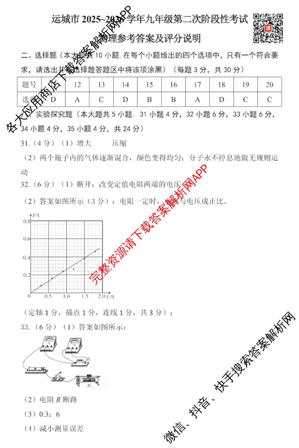 山西省运城市2025~2026学年九年级第二次阶段性考试各科答案及试卷（含历史、道德与法治、化学等）物理答案