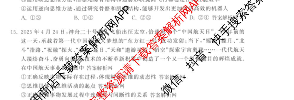 衡中同卷2025-2026学年度高三复滚动卷(五)5各科答案及试卷（含化学(LE)、物理(HJ)、英语(B)等22份）政治试题