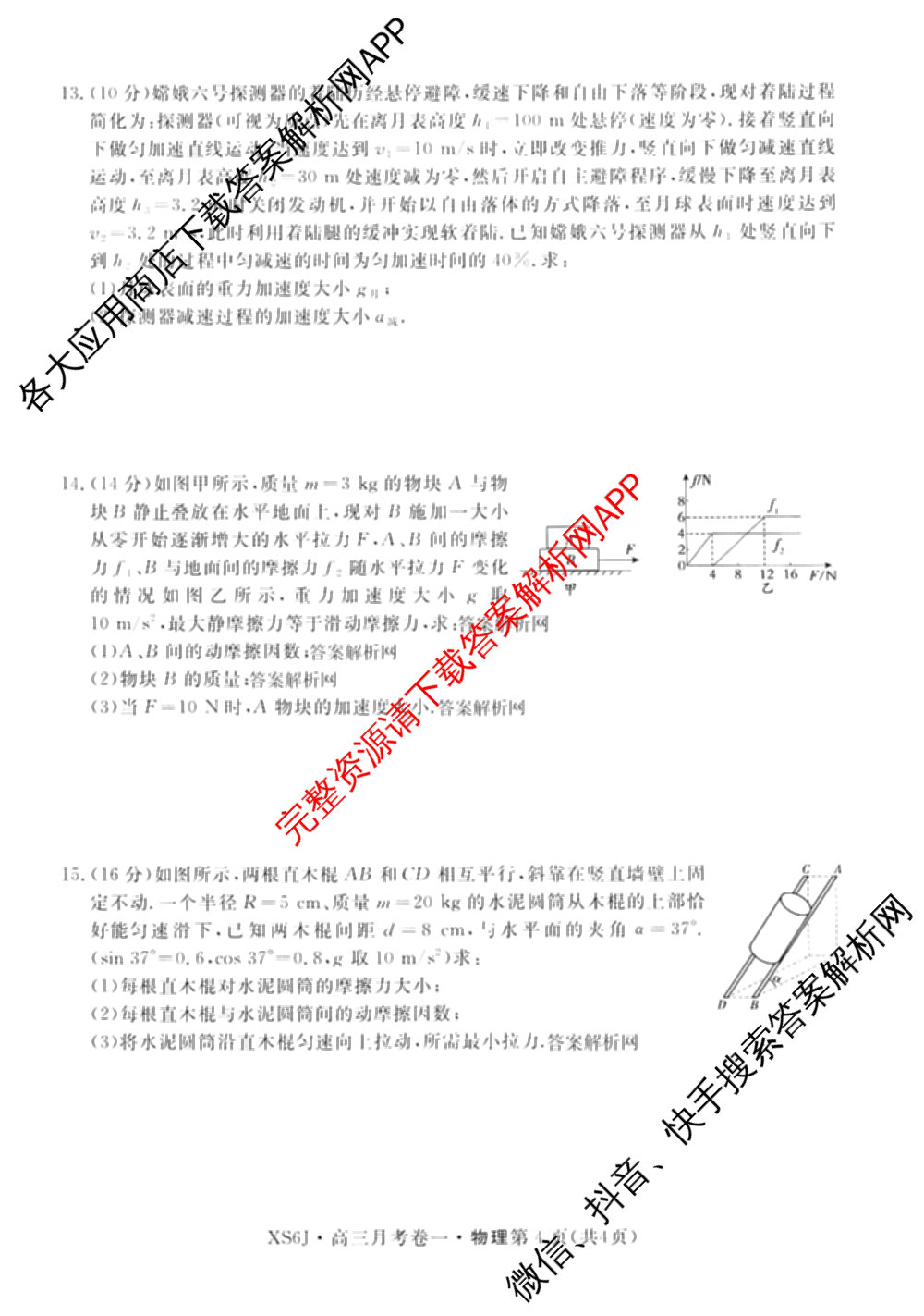 名校联考2026届高三总复月考卷(一)1各科答案及试卷(已更新化学(XS6J)、历史(XS6J)、数学(XS6)等9份)物理试题
