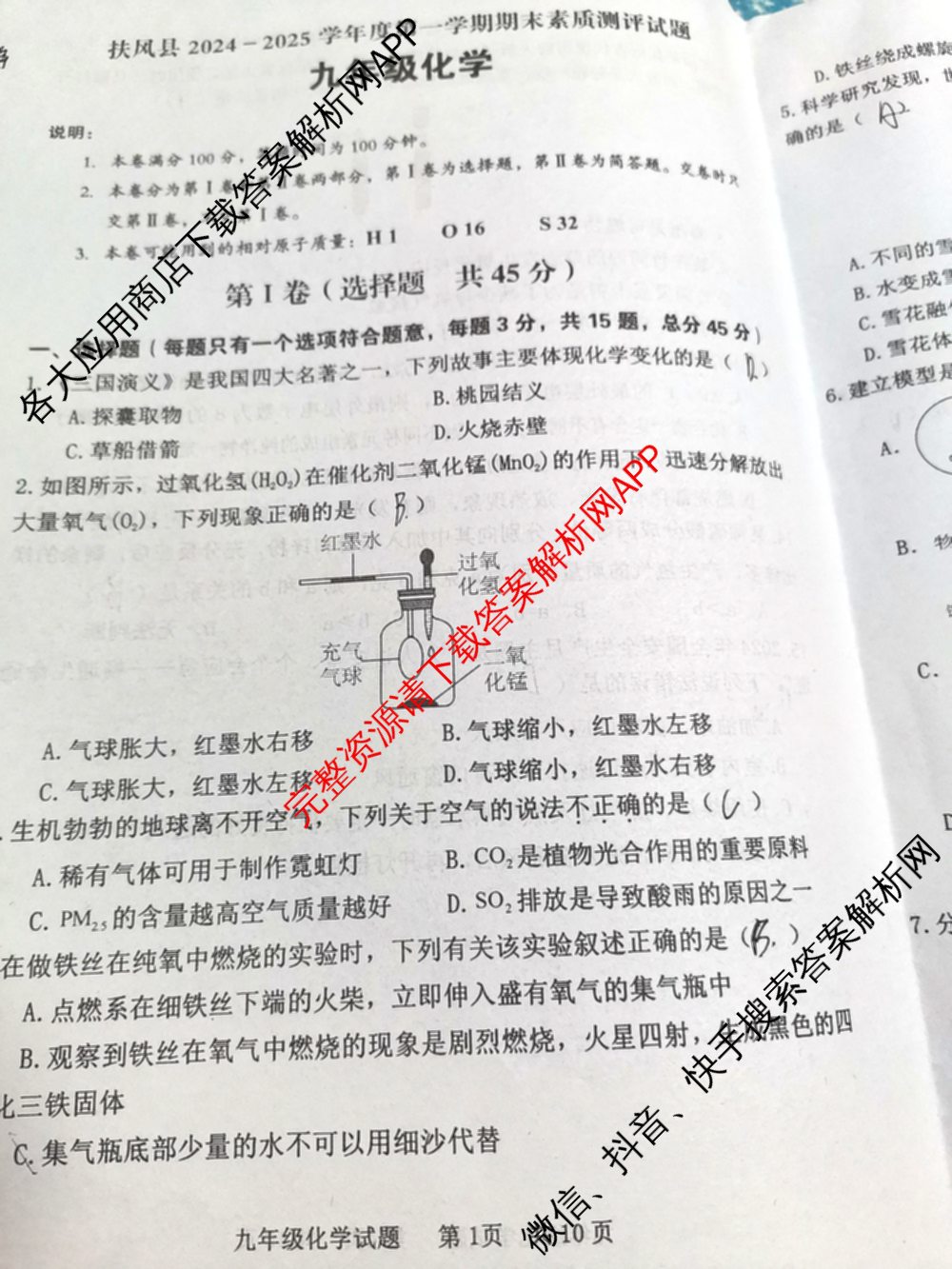 扶风县2024-2025学年度第一学期期末素质测评试题九年级试卷及答案汇总（含数学、历史、英语等7份）化学试题