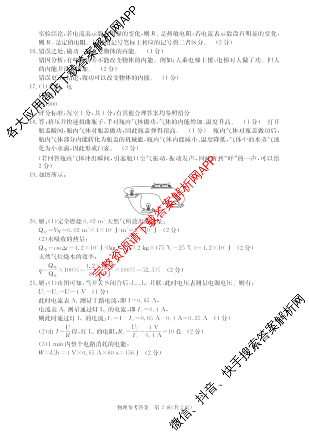 山西省2025-2026学年度九年级阶段质量评估(三)(12.3)试卷及答案汇总（含物理、语文、道德与法治等）物理答案