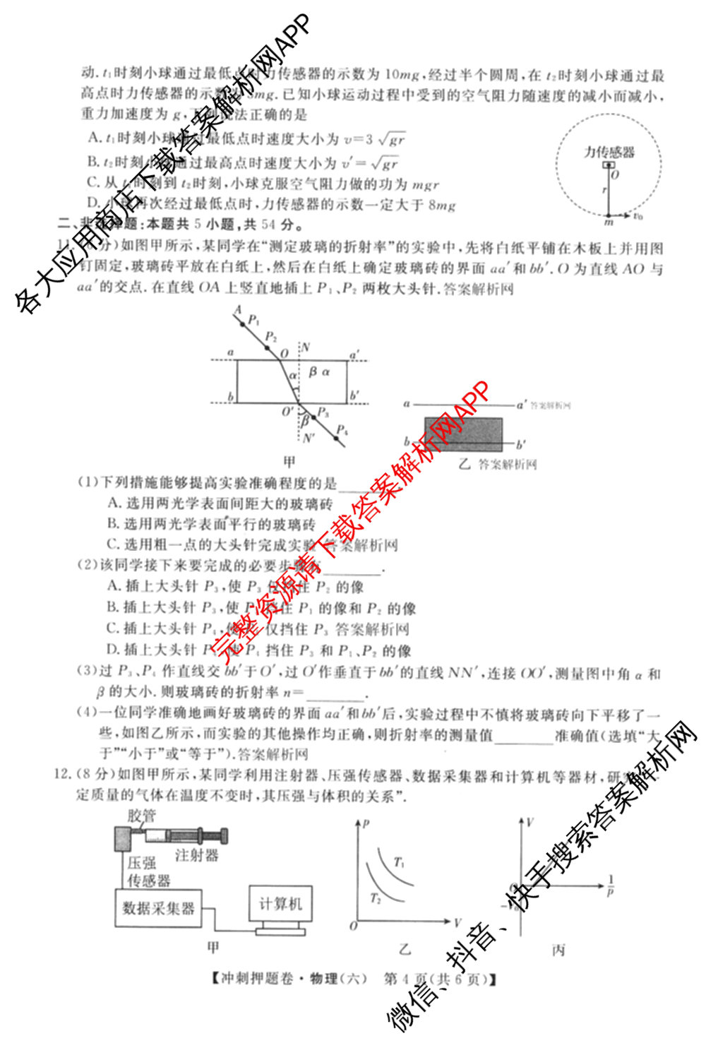2026普通高等学校招生全国统一考试冲刺押题卷(六)6（含语文 历史 数学(B L)等）物理试题