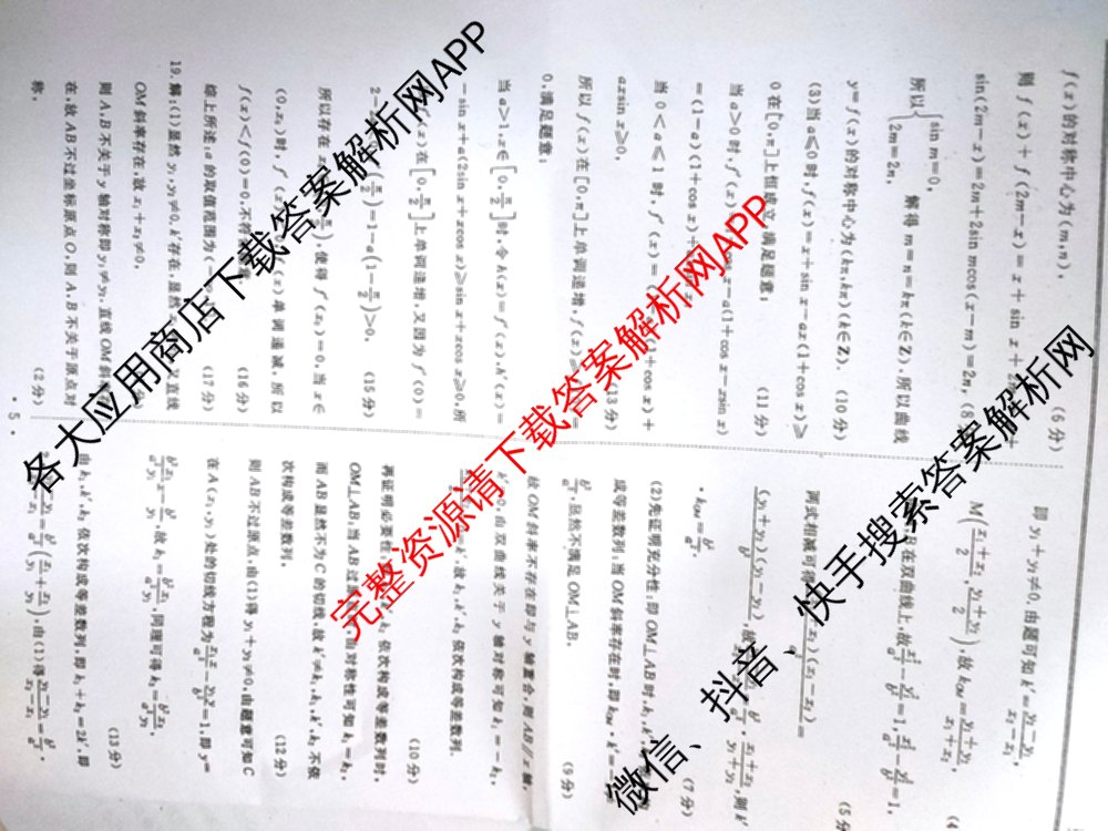 菏泽市2024-2025学年度高三第一学期期末考试（含历史 数学 语文等）数学答案