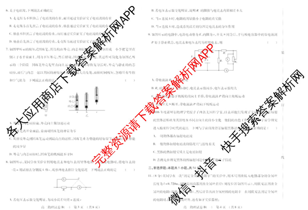 黑龙江省新时代高中教育联合体2025-2026学年高二上期中联考巩固卷(一)（11科全）物理试题