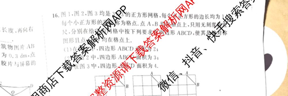 2026年安徽中考第一轮复专题(九)(已更新化学、道德与法治、英语等7份)数学试题