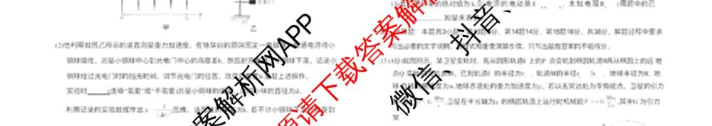 琢名小渔名校联考2026届高三(标题科目期数)(三)试卷及答案汇总(已更新历史、物理、化学等9份)物理试题