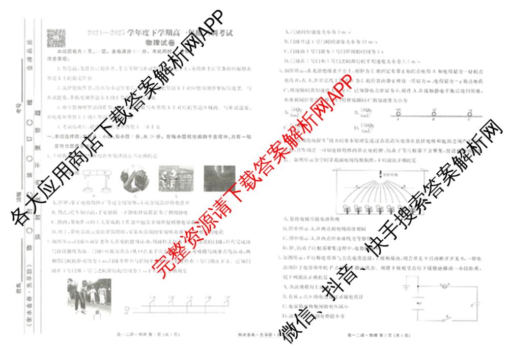 衡水金卷先享题月考卷2024-2025学年度下学期高一年级二调考试试卷及答案汇总（含政治 物理 历史等）物理试题