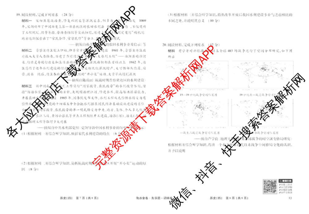 衡水金卷先享题调研卷2026年普通高等学校招生全国统一考试模拟试题(四)4(已更新生物(山东专版) 理综 历史(JS)等91份)历史试题