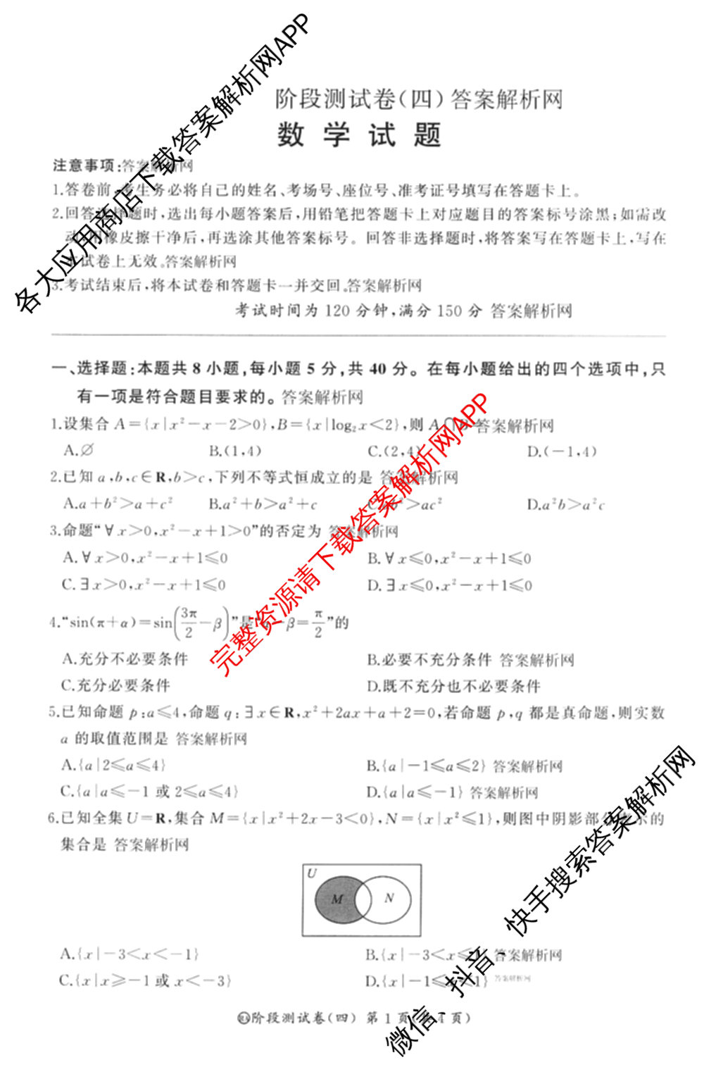 百师联盟2025-2026学年高二下学期阶段测试卷(四)4各科答案及试卷（21科全）数学试题