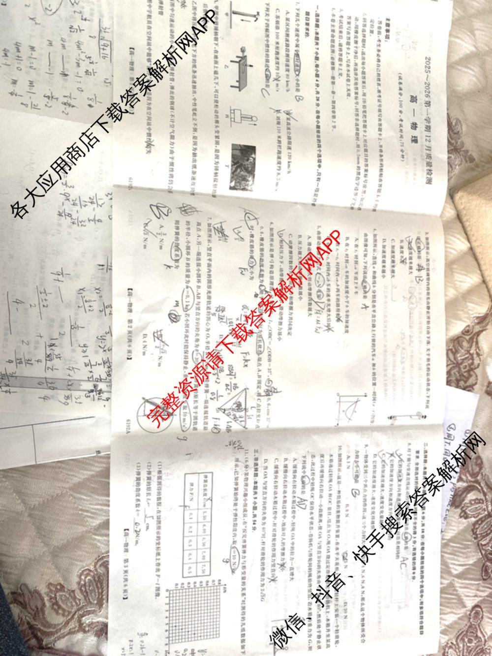 陕西省2025~2026第一学期12月质量检测高一(6192A)试卷及答案汇总（含化学 数学 生物等）物理试题