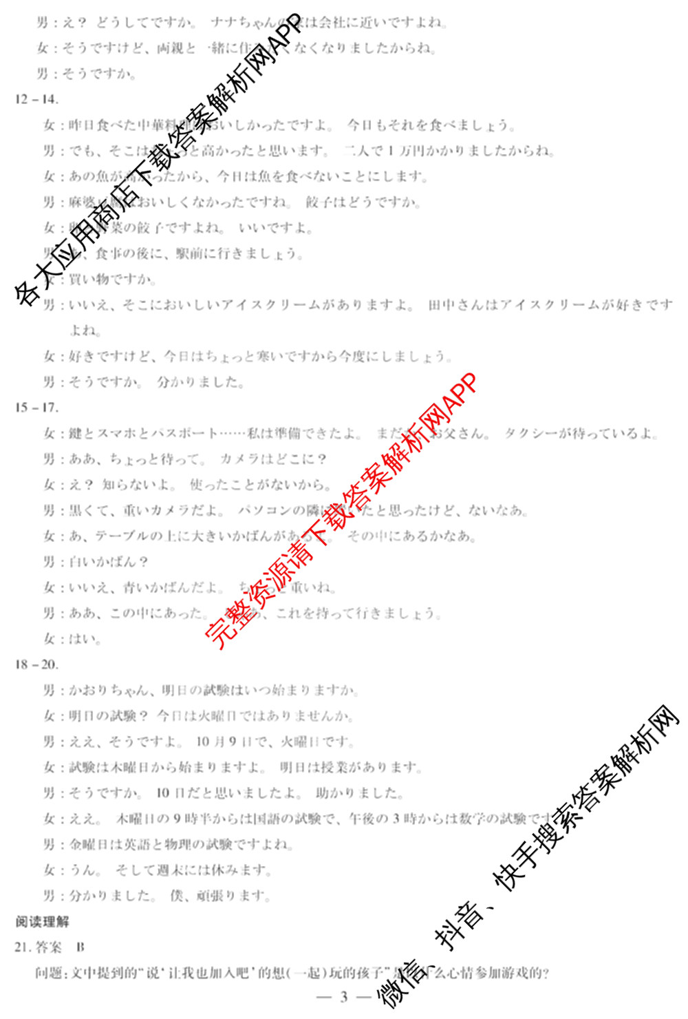  天一大联考河南省2025-2026学年(上)高二年级秋季检测各科答案及试卷（含化学 生物 日语等16份）日语答案