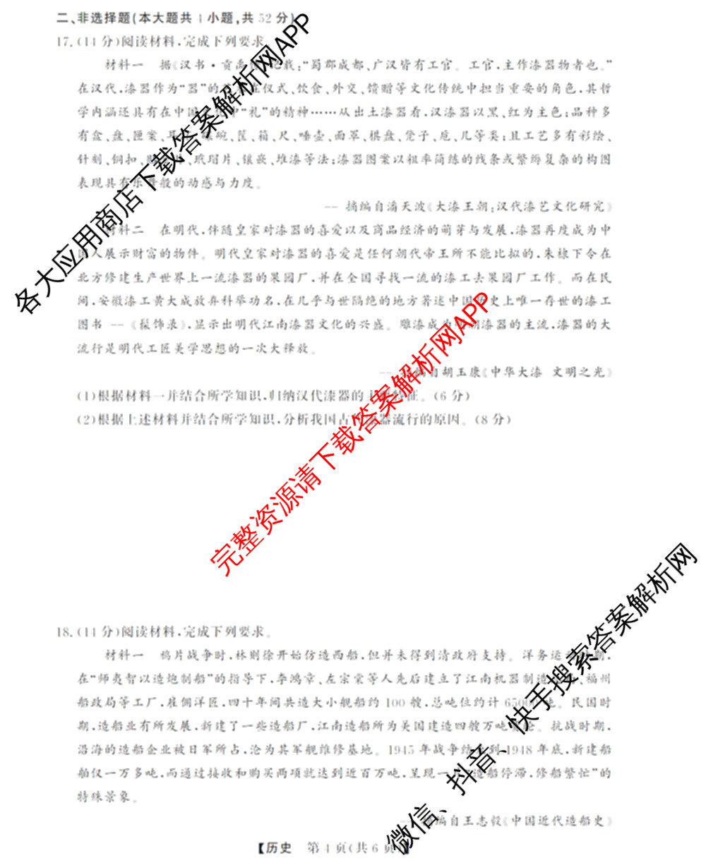 三重教育2026届山西省高三12月联考(无标题)试卷及答案汇总（10科全）历史试题