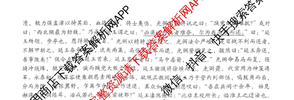 广西邕衡教育名校联盟2025届新高考秋季学期第一次适应性测试各科答案及试卷(已更新地理 生物 语文等9份)语文试题