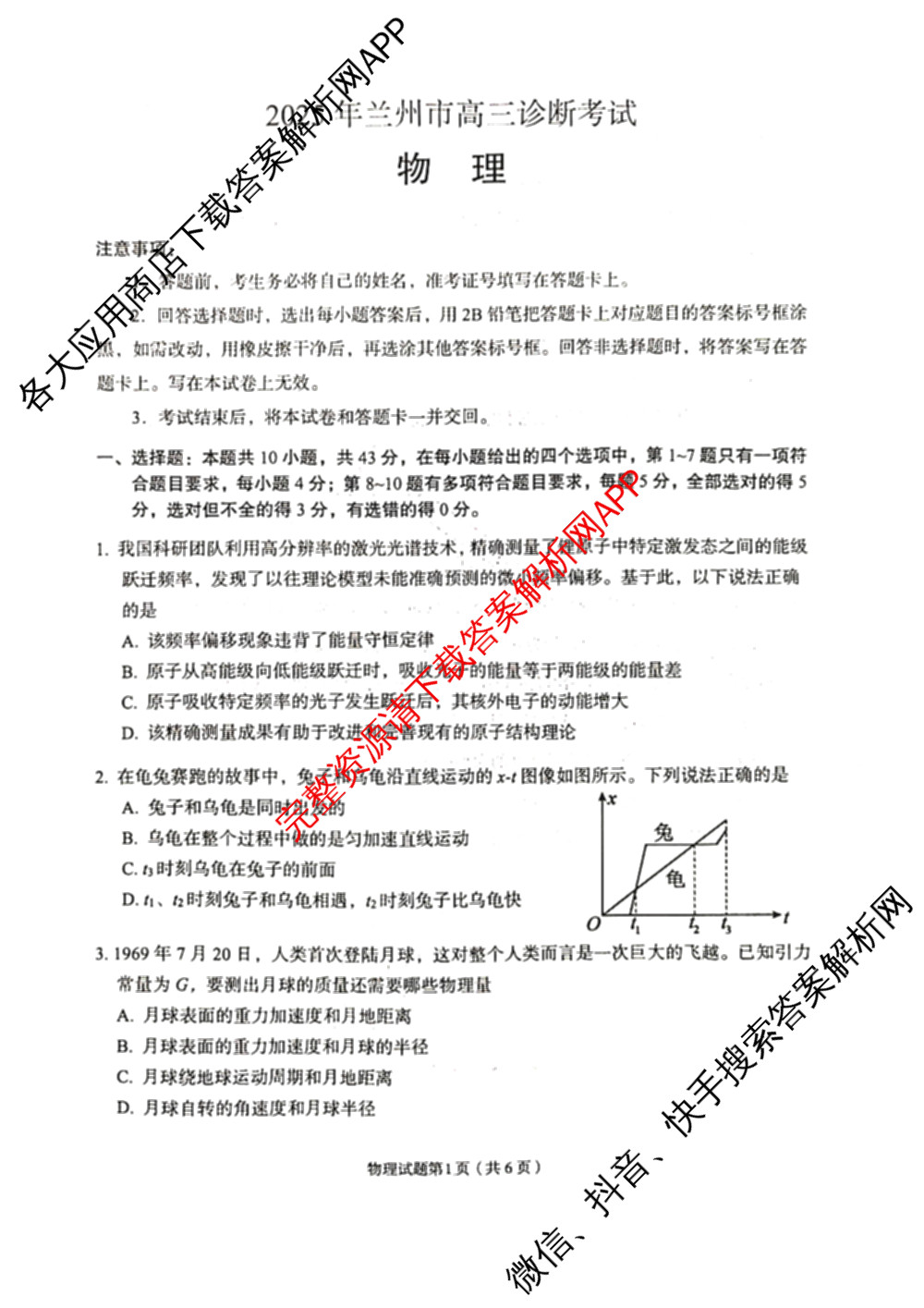 [兰州一诊]2025年兰州市高三诊断考试（含历史 政治 数学等）物理试题