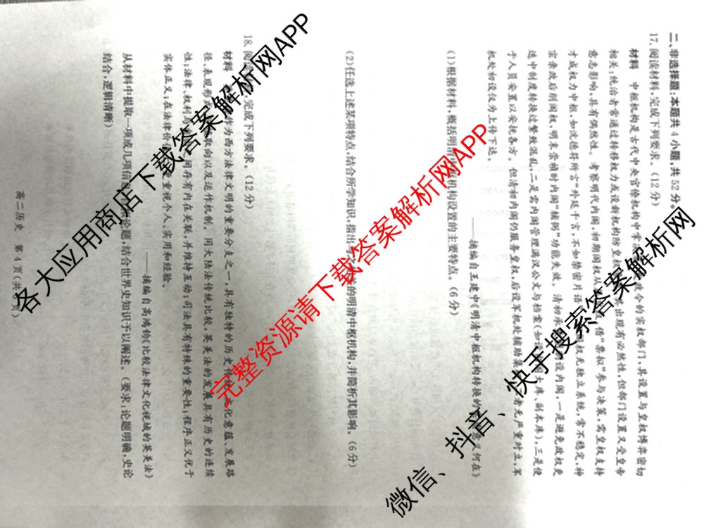 河北省2024级高二年级大数据应用调研阶段性联合测评(II)各科答案及试卷(含地理(A卷)、数学、化学(苏教版)等9份)历史试题 河北省2024级高二年级大数据应用调研阶段性联合测评(II)各科答案及试卷(含地理(A卷)、数学、化学(苏教版)等9份)历史试题