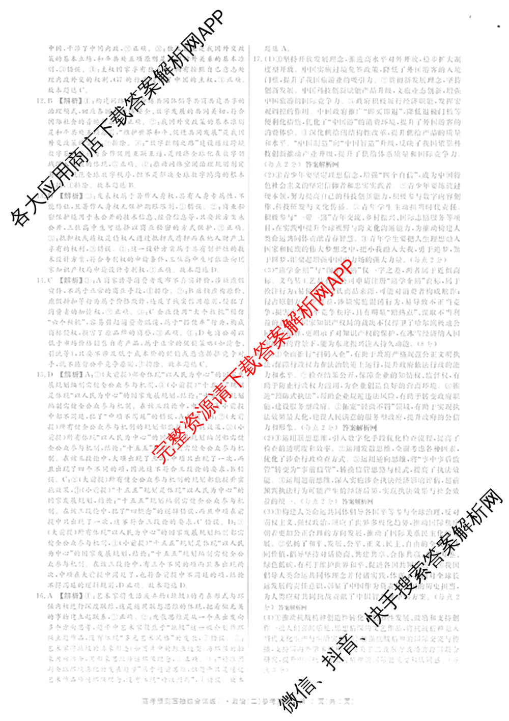 2026届高考预测压轴综合训练(二)2试卷及答案汇总（含数学、英语、语文等）政治答案