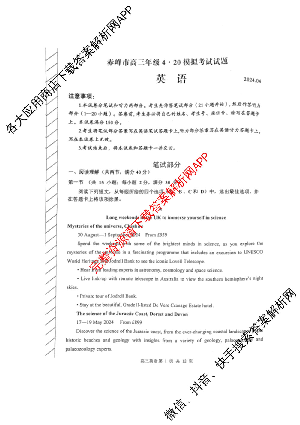 赤峰市高三年级420模拟考试(2024.04)各科答案及试卷（6科全）英语试题