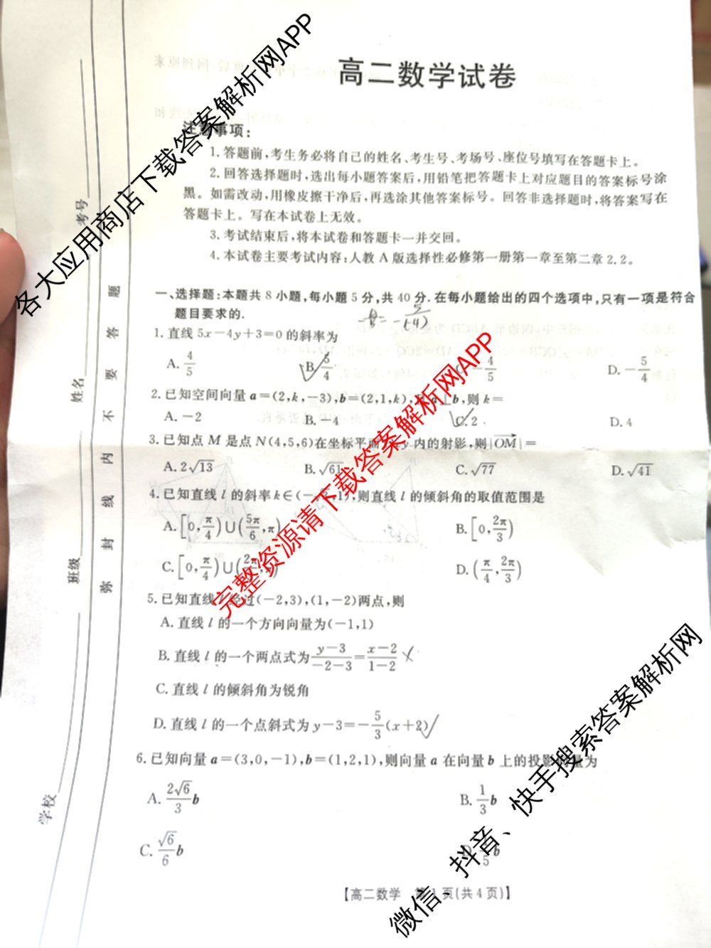 陕西省2024-2025高二10月联考(10.8)试卷及答案汇总: 含生物、数学、地理试卷解析数学试题