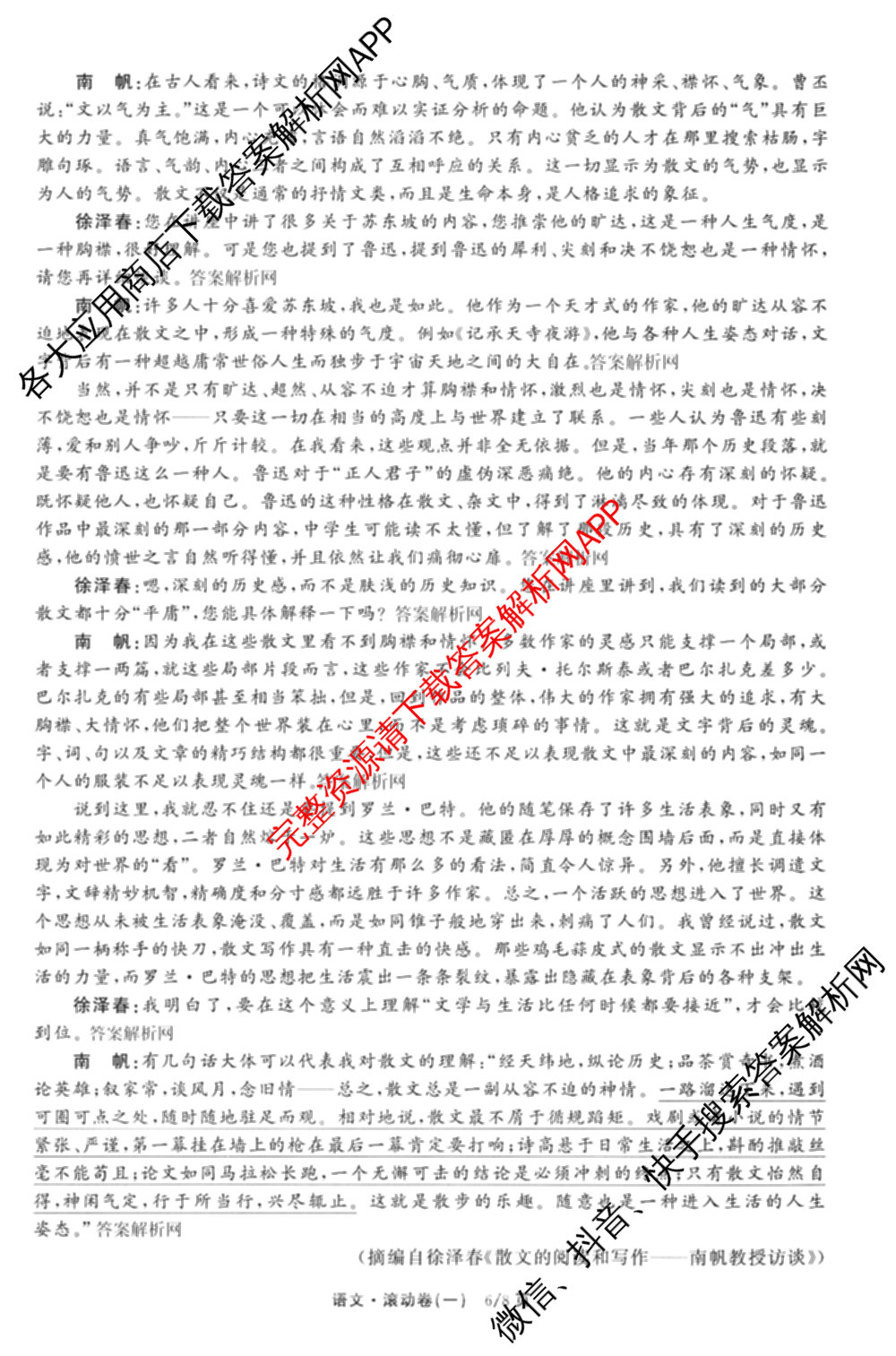 衡中同卷2025-2026学年度高三复滚动卷(一)1（含地理(JY) 数学(B) 物理(HJ)等）语文试题