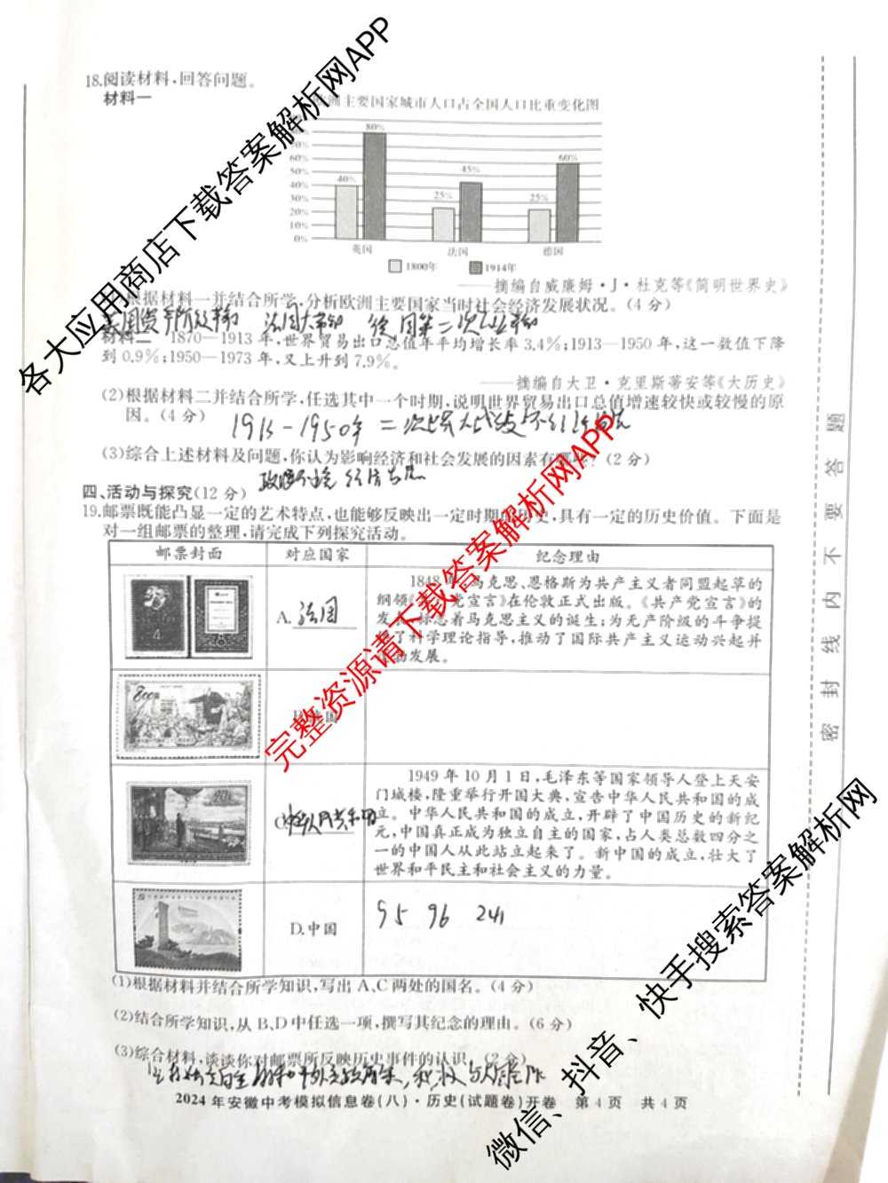 江淮名卷2024年安徽中考模拟信息卷(八)试卷及答案汇总（含化学 英语 语文等）历史试题