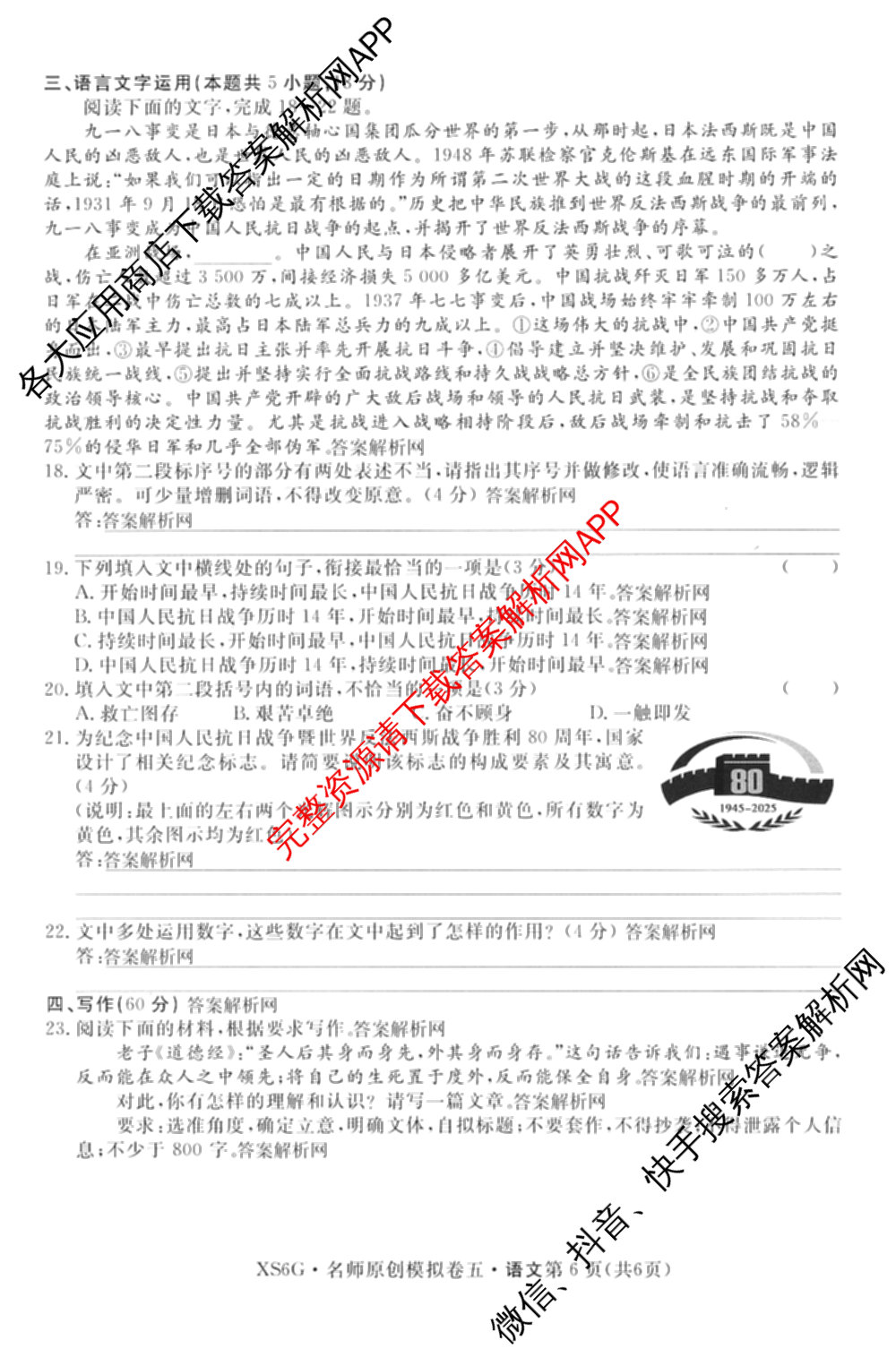 2026届高三总复名师原创模拟(五)5各科答案及试卷: 含政治(CQX6) 地理(CQX6) 生物(GDX6)试卷解析语文试题