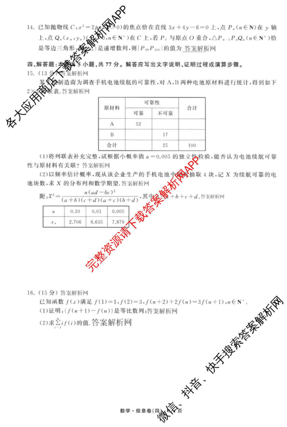 天舟高考衡中同卷2026年普通高等学校招生全国统一考试模拟信息卷(四)4试卷及答案汇总: 含历史(GY) 地理(WY) 理综(新疆版)试卷解析数学试题