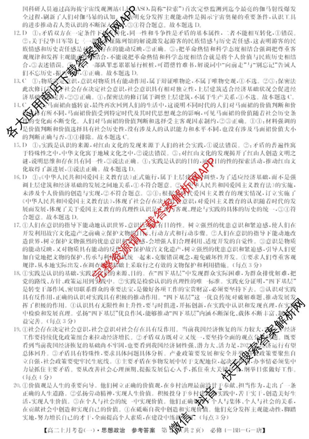 2024~2025全国名校高二上学期第一次月考试卷(含英语(选择性必修第三册-RJ-G-唐) 化学(选择性必修1-RJ-G-宋) 地理(选择性必修1-RJ-G-唐)等)政治答案 2024~2025全国名校高二上学期第一次月考试卷(含英语(选择性必修第三册-RJ-G-唐) 化学(选择性必修1-RJ-G-宋) 地理(选择性必修1-RJ-G-唐)等)政治答案