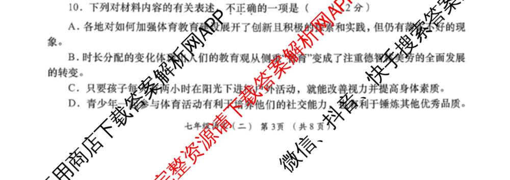 陕西省2025-2026学年度第一学期周期学业能力评鉴(无字母)七年级(二)试卷及答案汇总（含地理(人民教育)、历史、生物(人民教育)等）语文试题