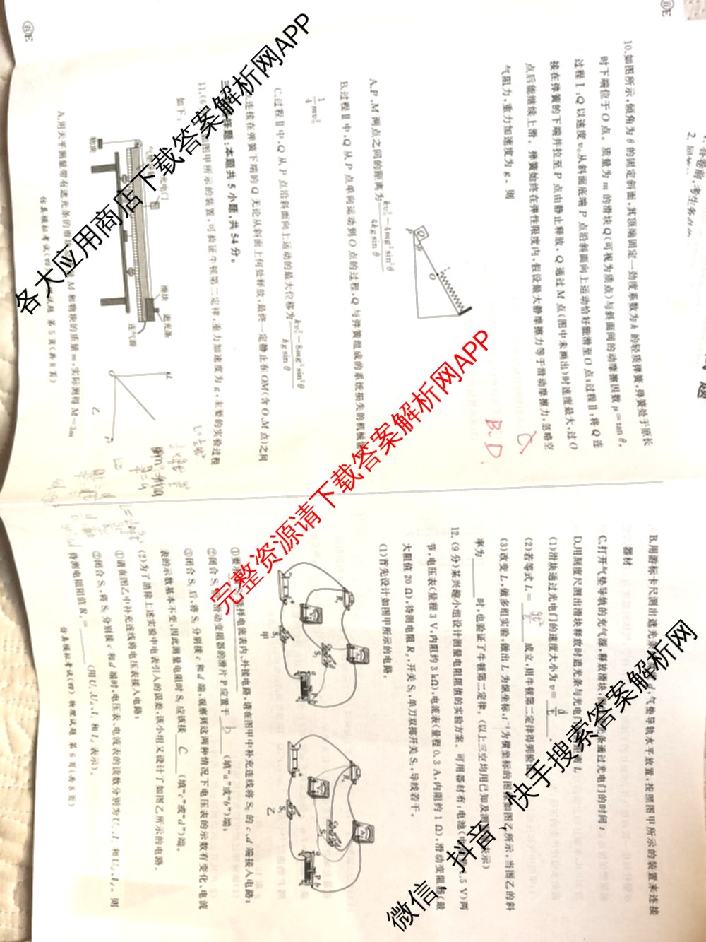 百师联盟2026届高三仿真模拟考试(四)试卷及答案汇总（含政治(百N) 物理(百F) 英语(百B)等）物理试题