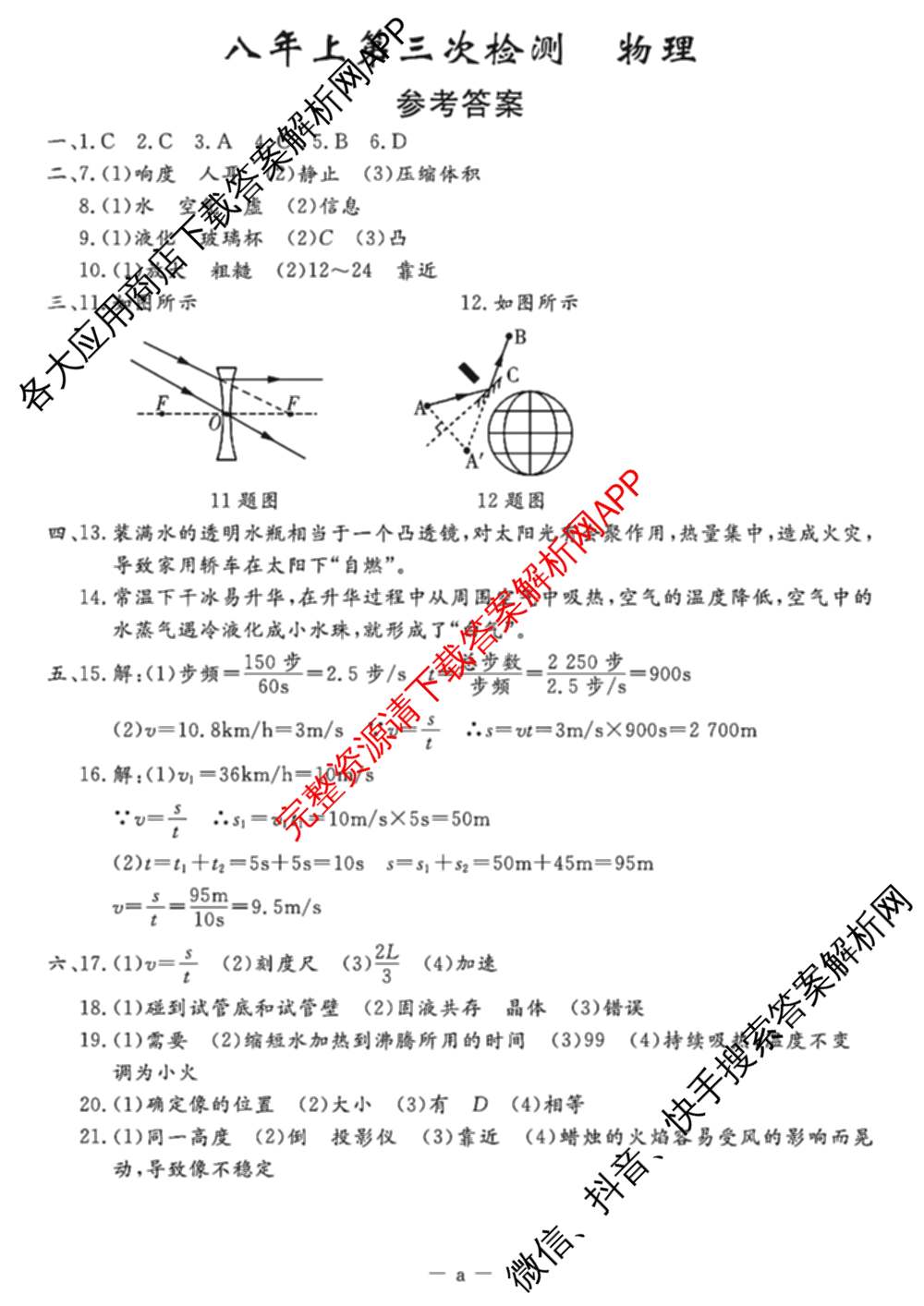 吉林省名校调研系列卷2025-2026学年八年上第三次检测(a)各科答案及试卷（含英语 历史 物理等）物理答案