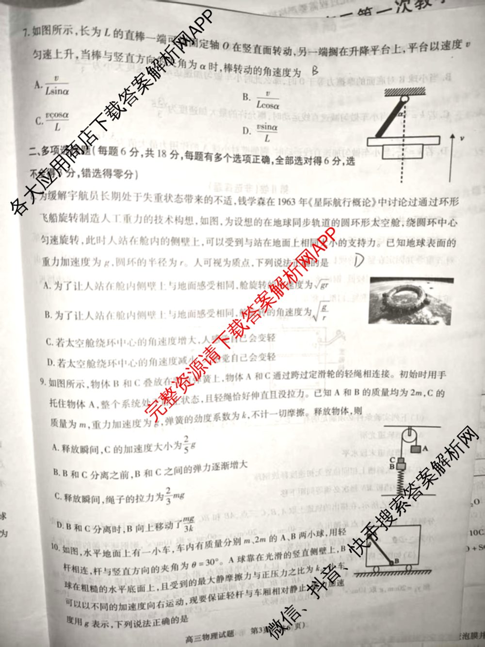 河南省信阳市2025-2026学年普通高中高三第一次教学质量检测各科答案及试卷: 含化学、历史、地理试卷解析物理试题