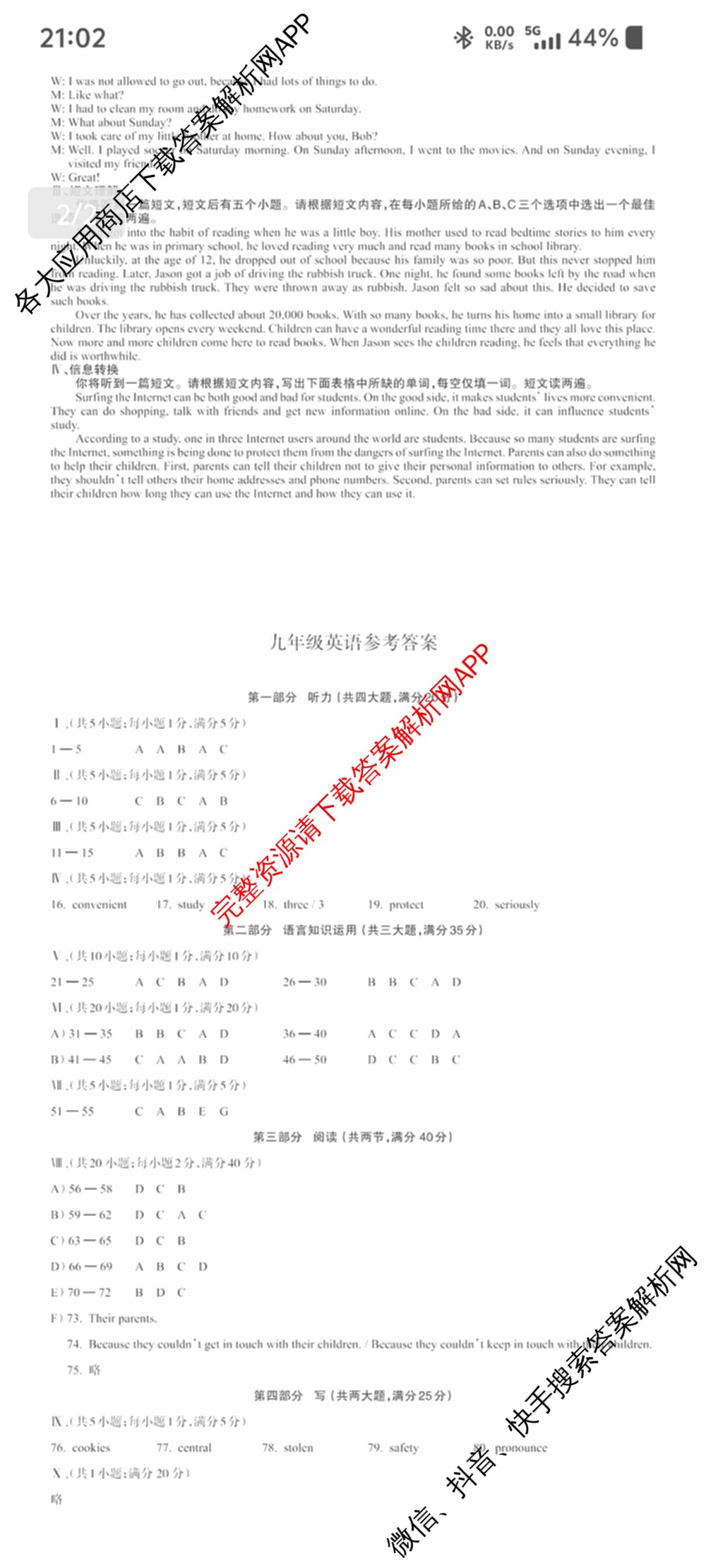 [标题标宋注意事项楷体]安徽2026届九年级无标题试卷(11月)各科答案及试卷: 含英语、道德与法治、语文试卷解析英语答案