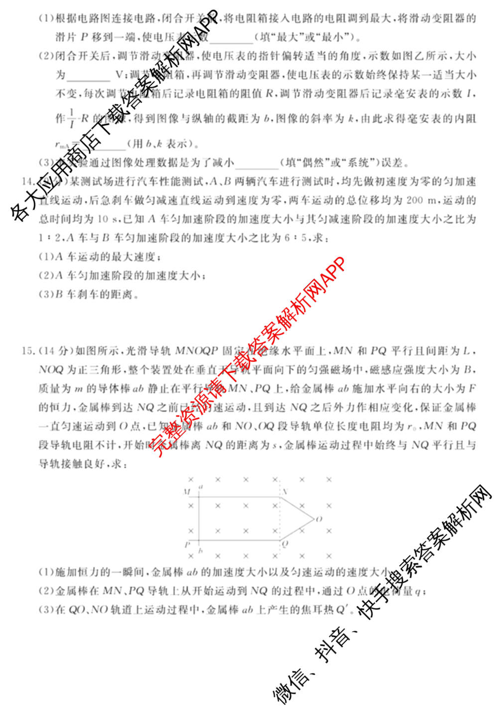 福建省2026届高三年级阶段性自测(2.26)各科答案及试卷（含历史 政治 数学等）物理试题