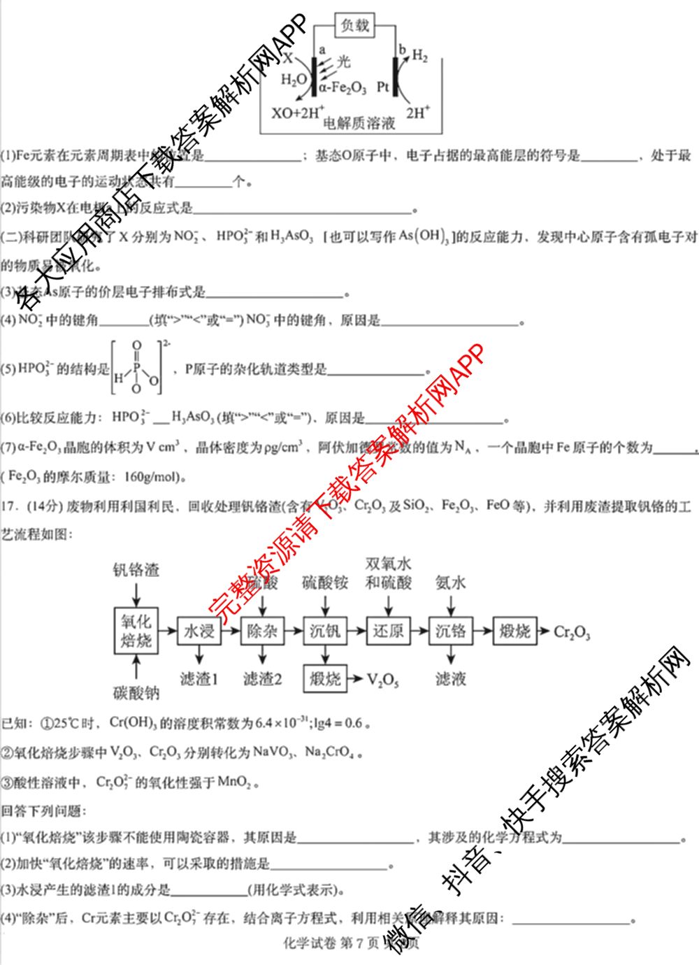 炎德英才大联考 2025届新高考教学教研联盟高三第二次预热演练(9科全)化学试题 炎德英才大联考 2025届新高考教学教研联盟高三第二次预热演练(9科全)化学试题