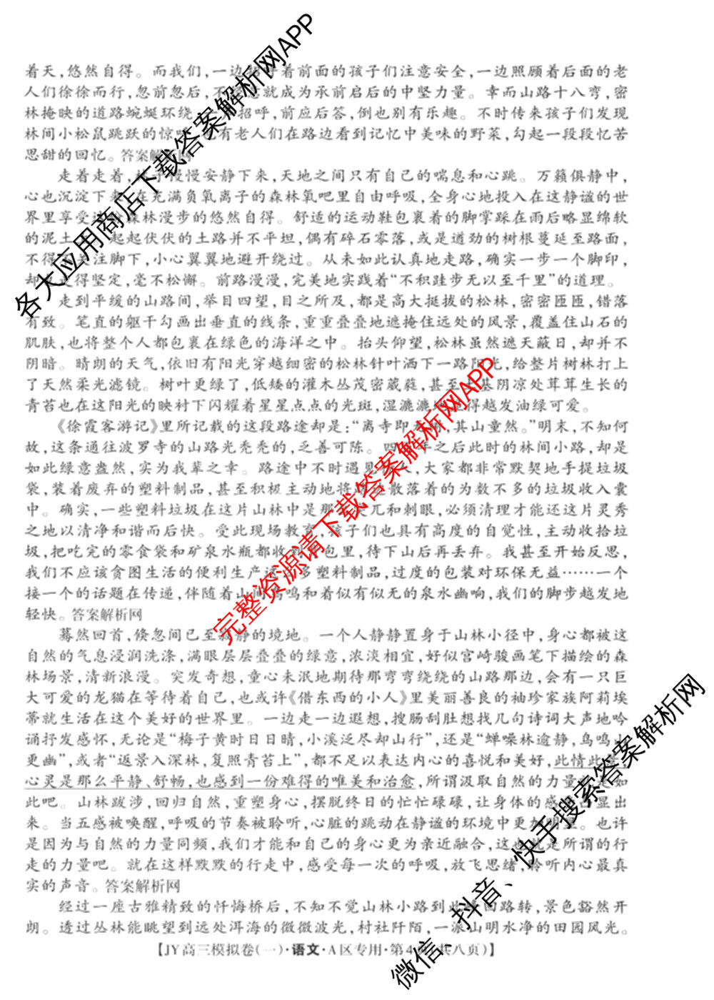 2026年普通高等学校招生统一考试JY高三模拟卷(一)（含英语(A区专用)、生物(新高考·E)、语文(A区专用)等14份）语文试题