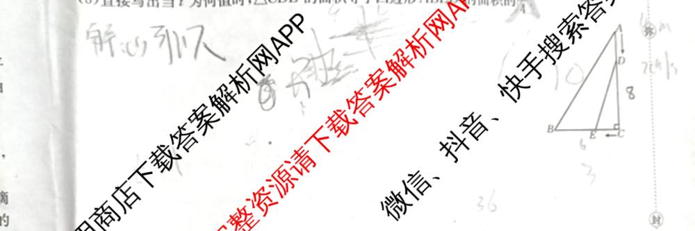 山西省2025-2026届九年级第一次阶段评估(9.18)各科答案及试卷（含历史、化学、数学等）数学试题
