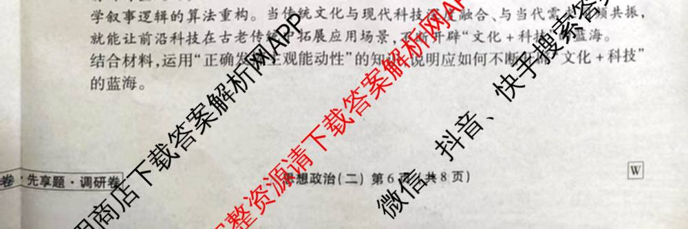 衡水金卷先享题调研卷2026年普通高等学校招生全国统一考试模拟试题(二)2试卷及答案汇总（91科全）政治试题
